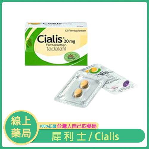 犀利士 Cialis 20mg｜禮來原廠授權｜長效36小時｜4顆裝